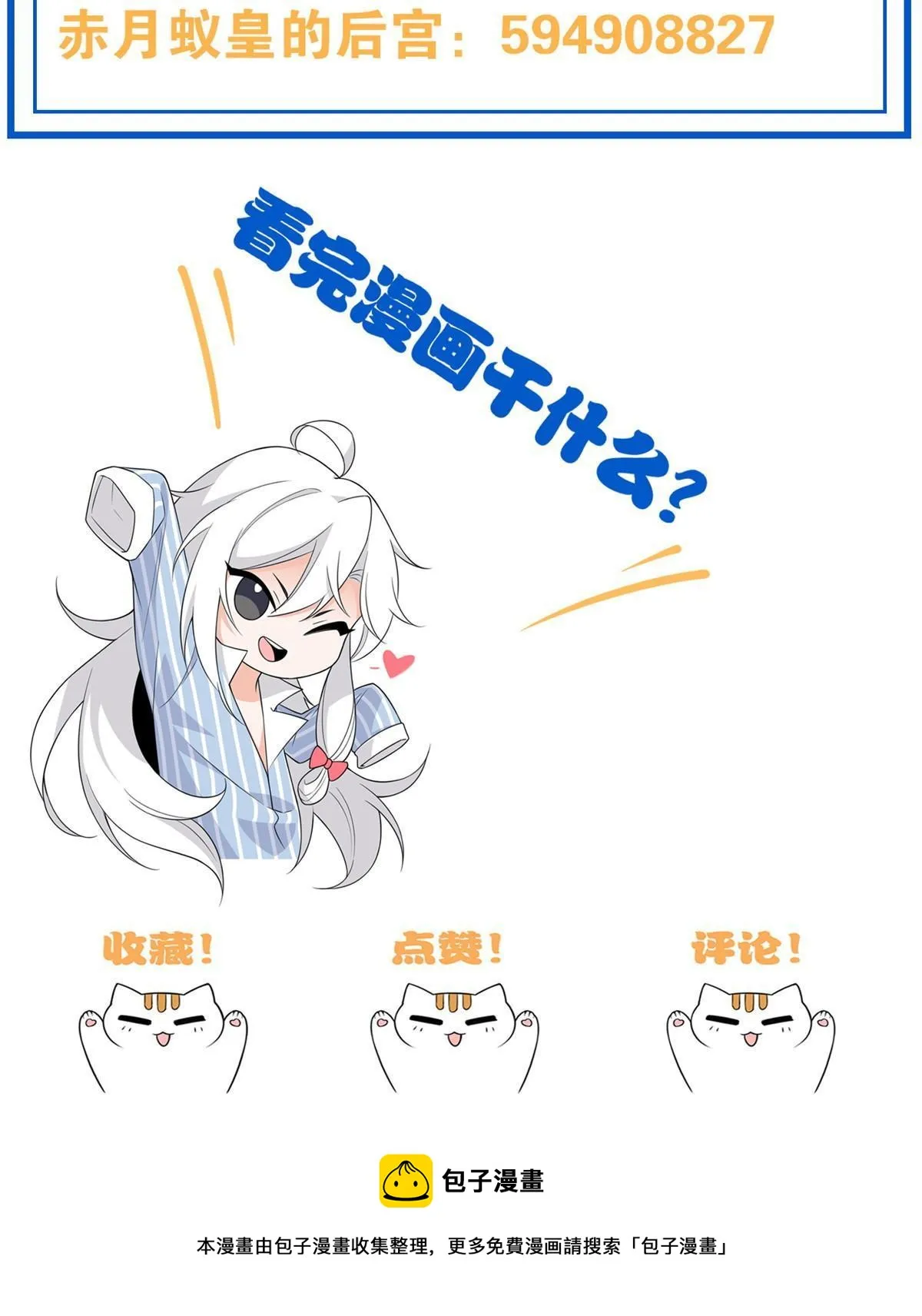 147 母鸡母鸡？小六哥哥 第59页