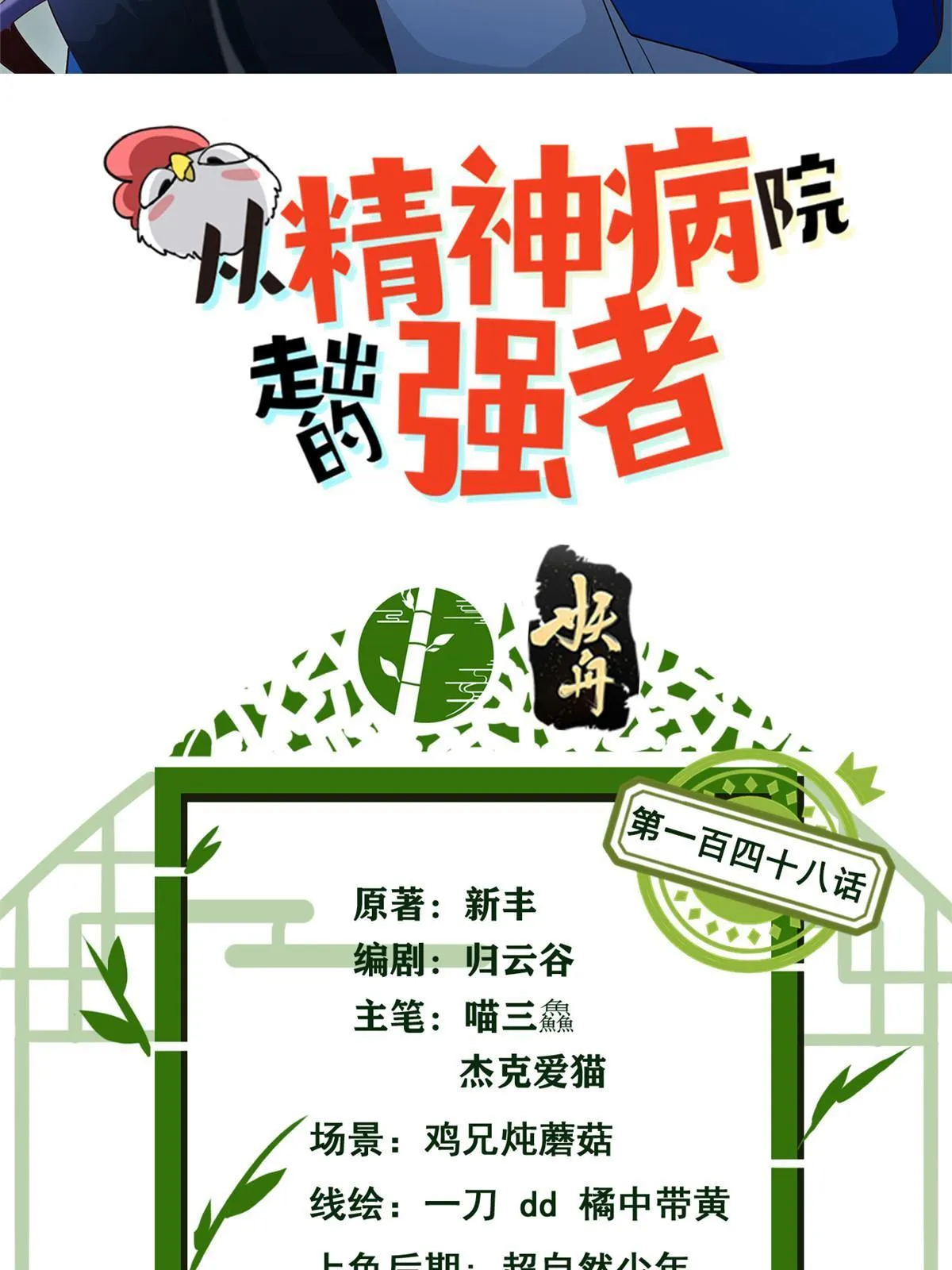 148 勇敢小五，不再恐惧 第2页