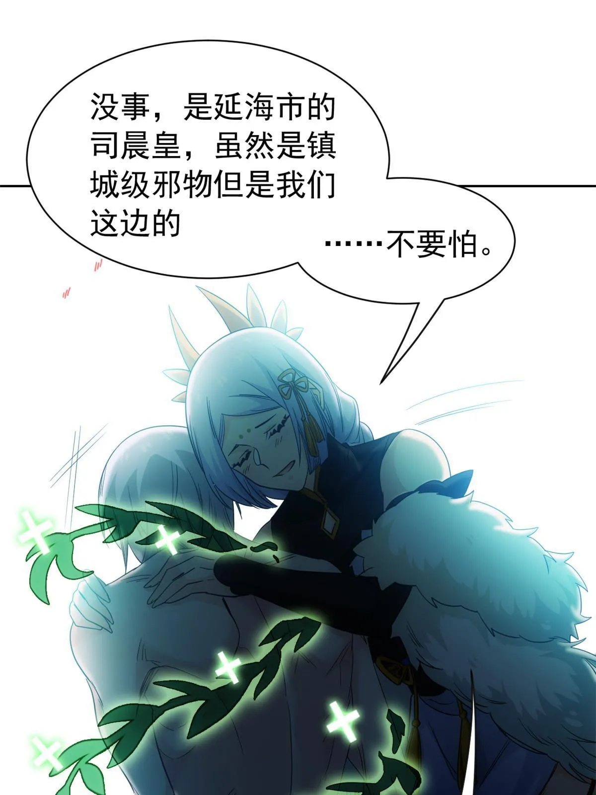 148 勇敢小五，不再恐惧 第31页