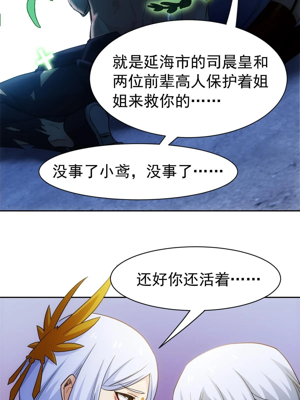 148 勇敢小五，不再恐惧 第32页