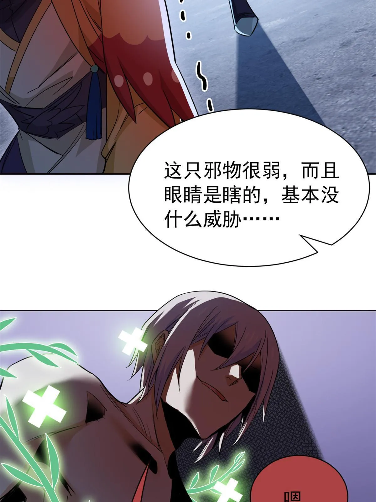 148 勇敢小五，不再恐惧 第40页