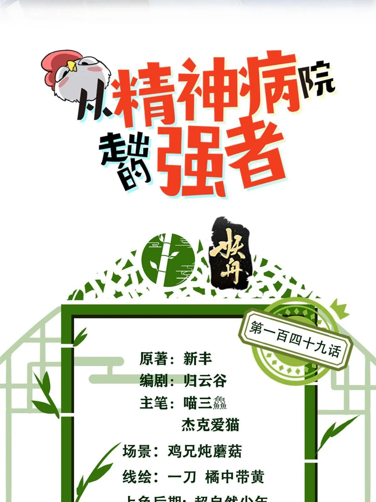 149 鸡之忠义，不容质疑 第2页