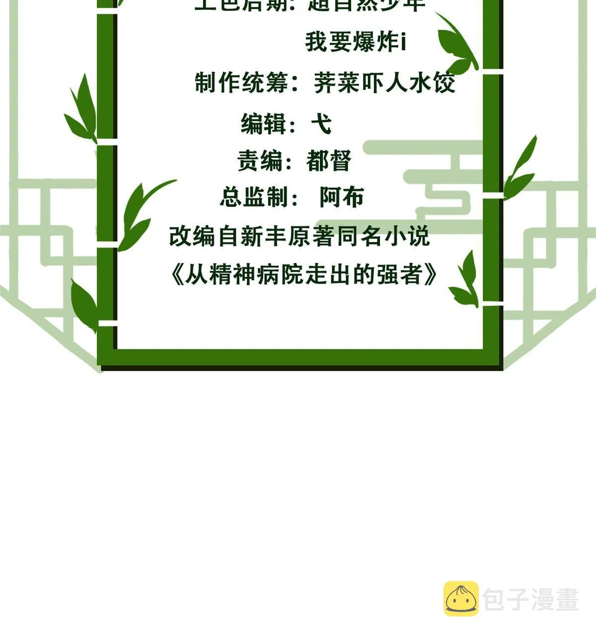 149 鸡之忠义，不容质疑 第3页