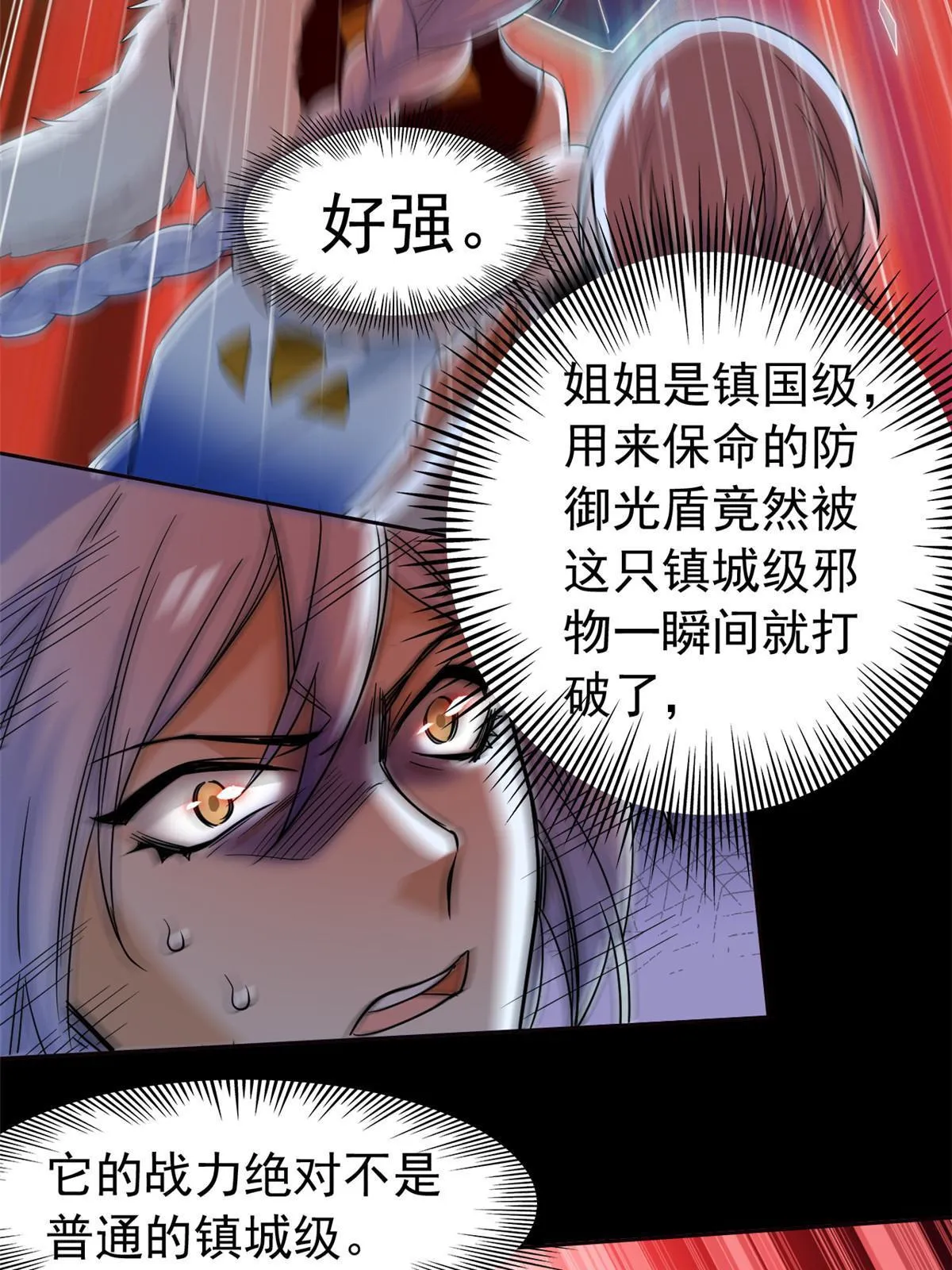 149 鸡之忠义，不容质疑 第20页