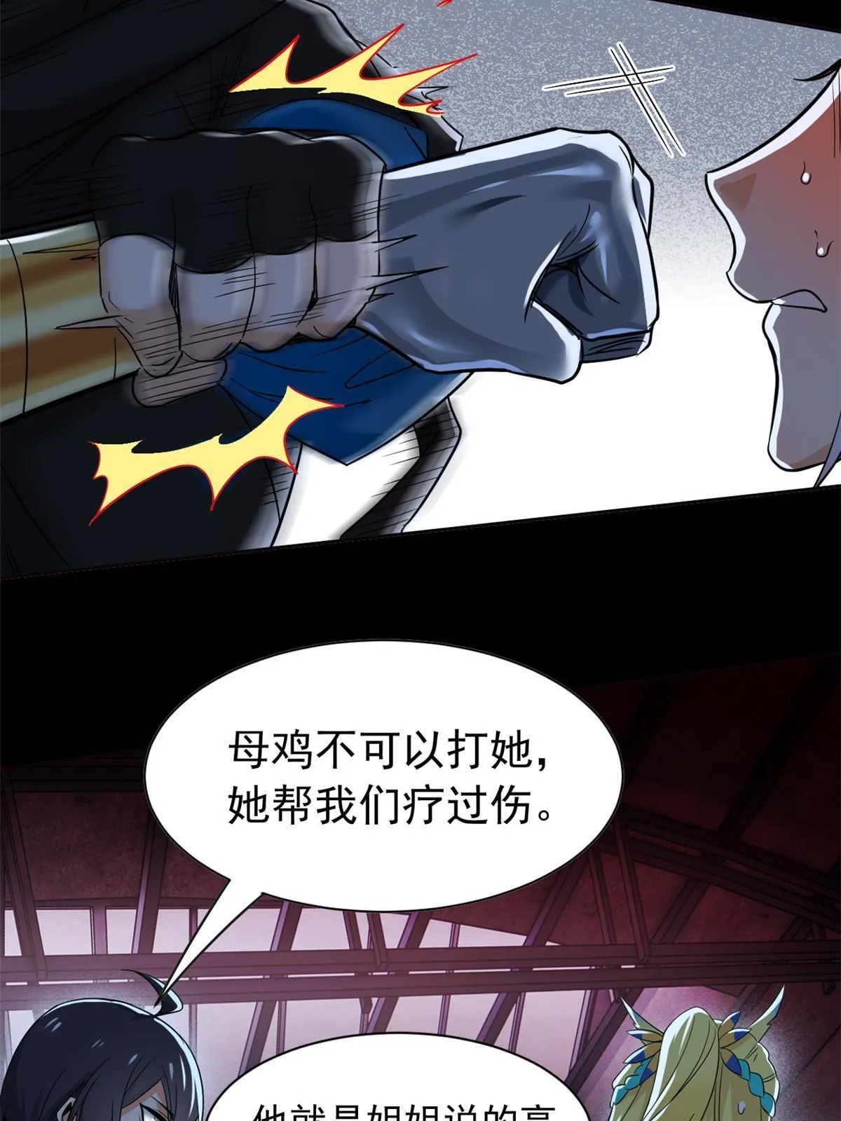 149 鸡之忠义，不容质疑 第22页