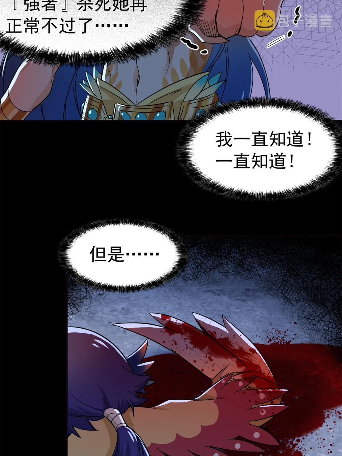 149 鸡之忠义，不容质疑 第26页