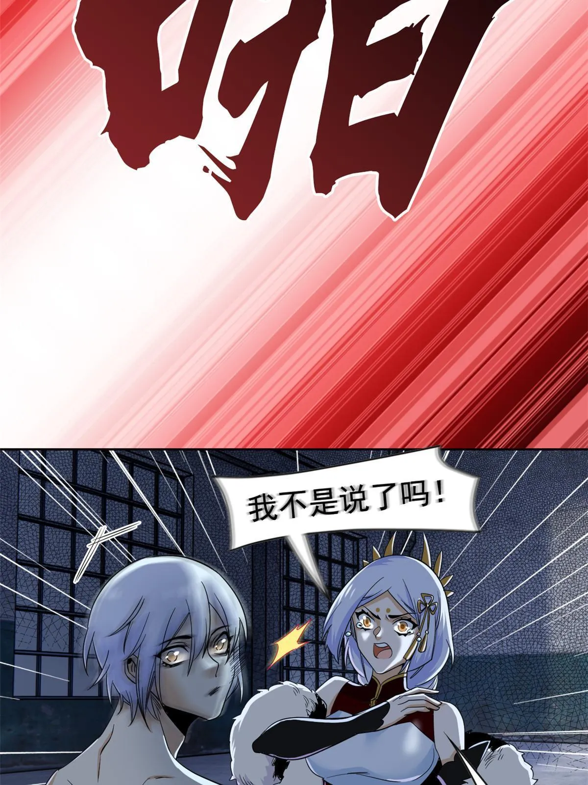 149 鸡之忠义，不容质疑 第28页