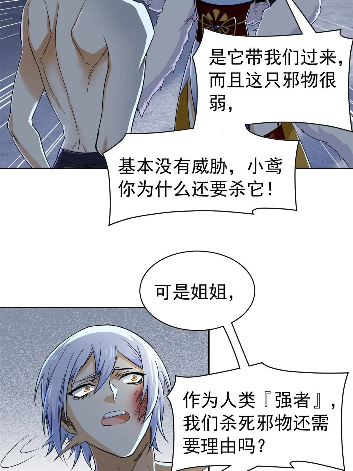 149 鸡之忠义，不容质疑 第29页