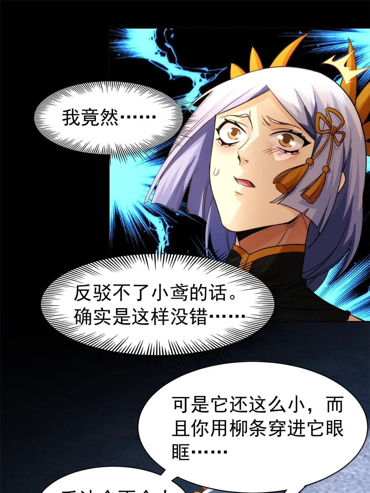 149 鸡之忠义，不容质疑 第31页