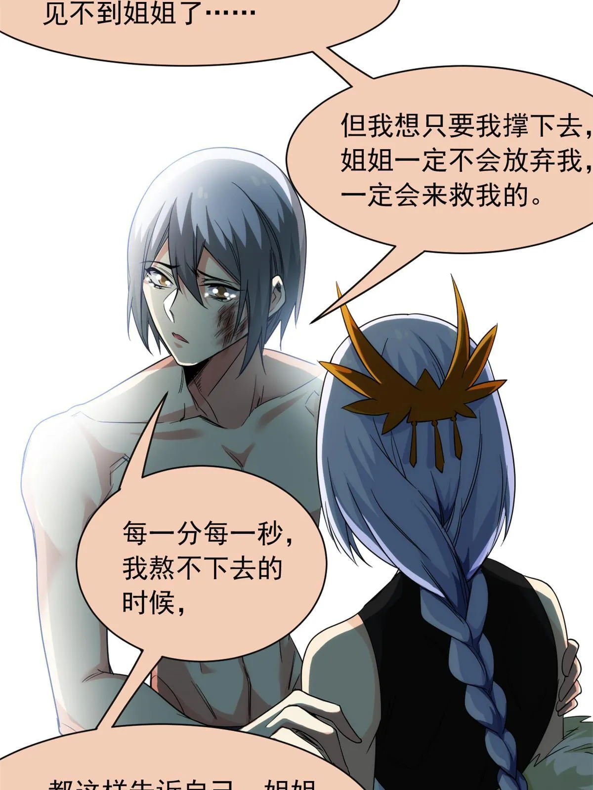 149 鸡之忠义，不容质疑 第35页