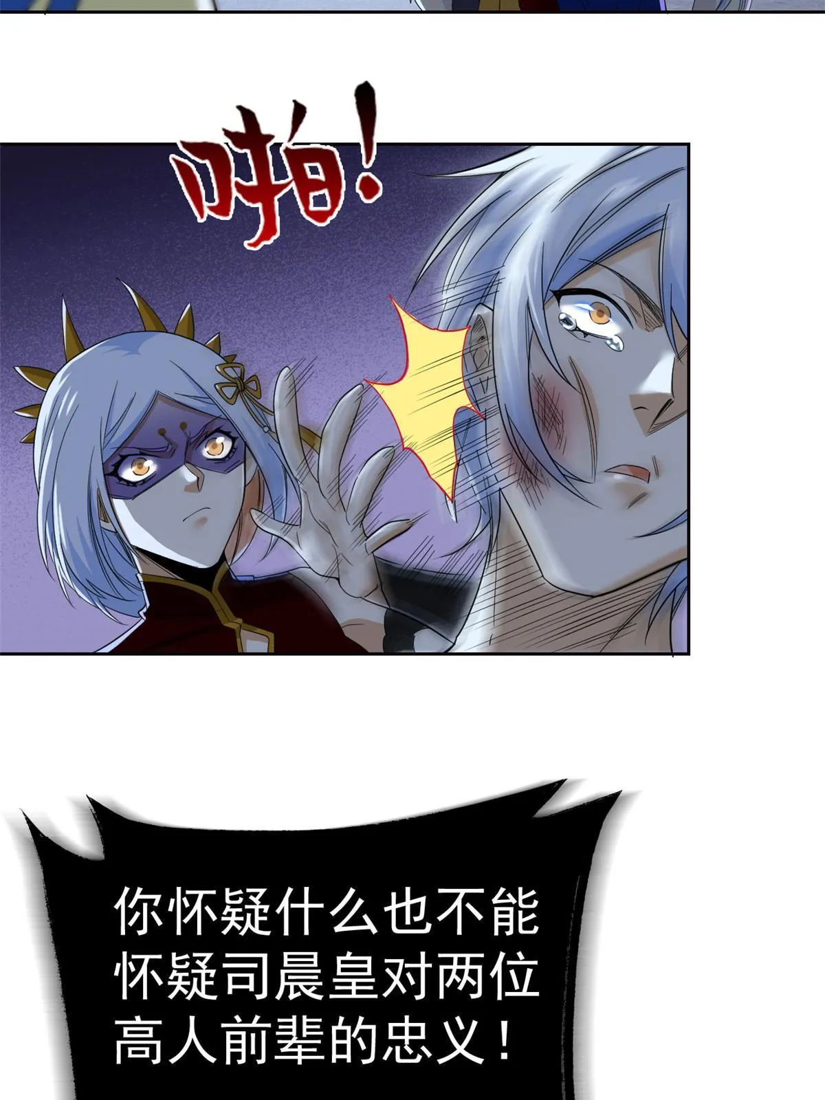 149 鸡之忠义，不容质疑 第39页