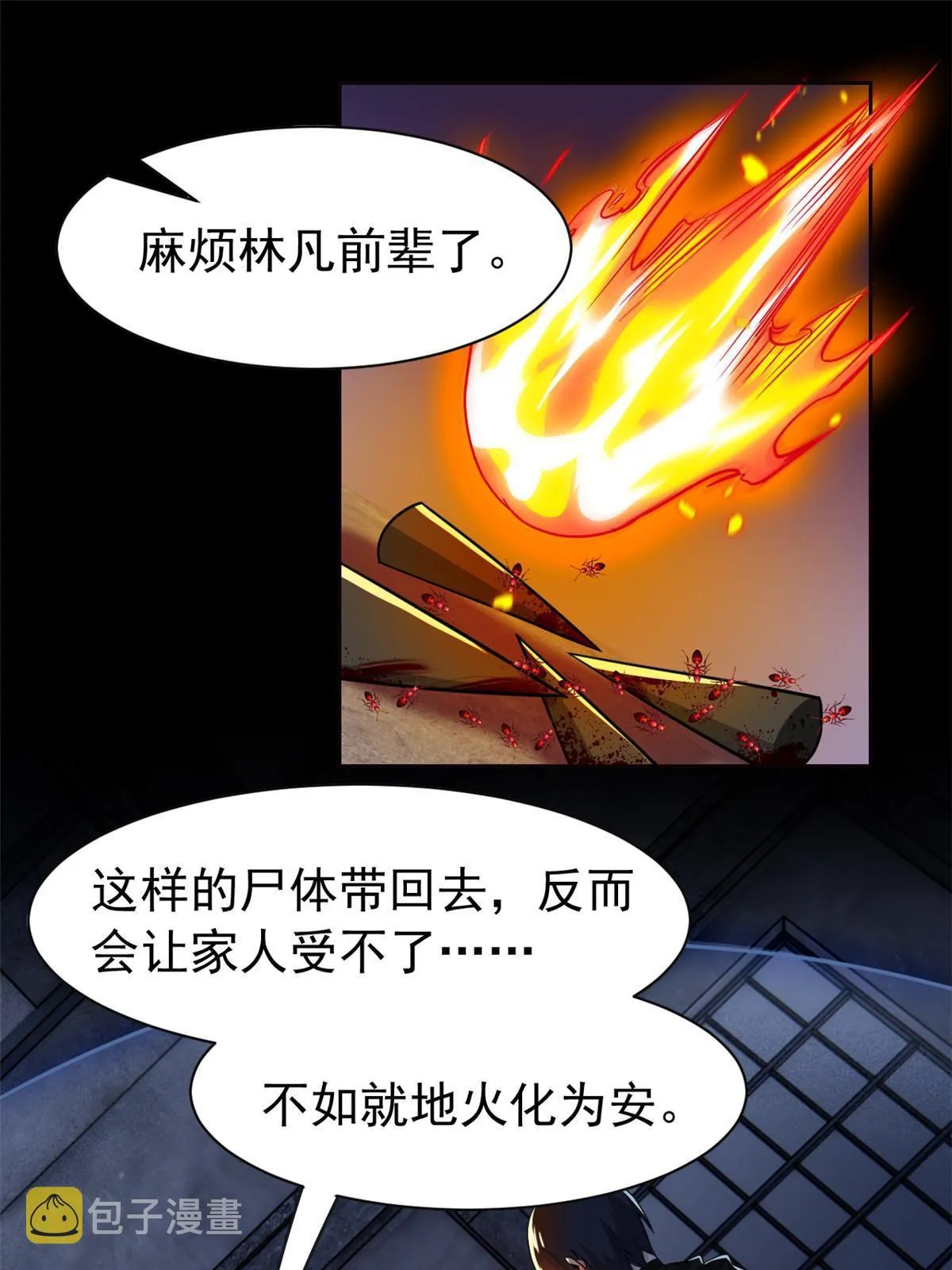 149 鸡之忠义，不容质疑 第43页