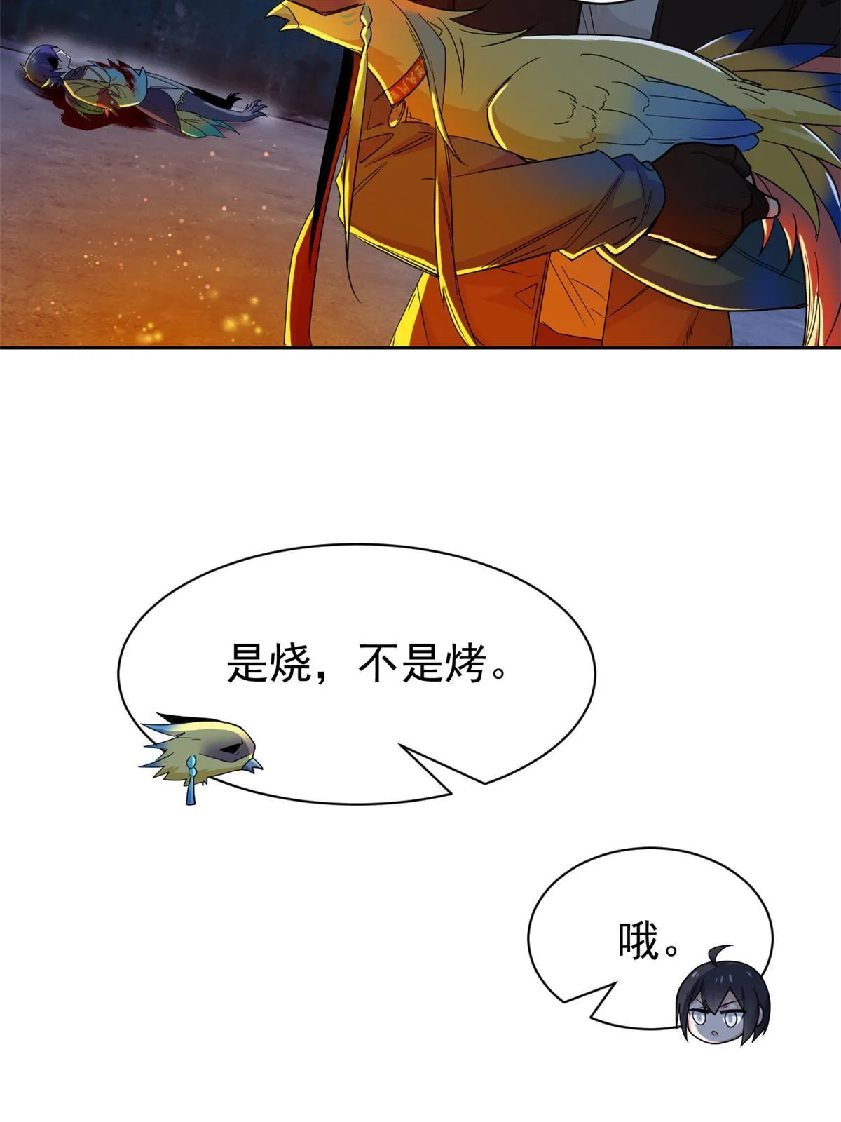 149 鸡之忠义，不容质疑 第46页