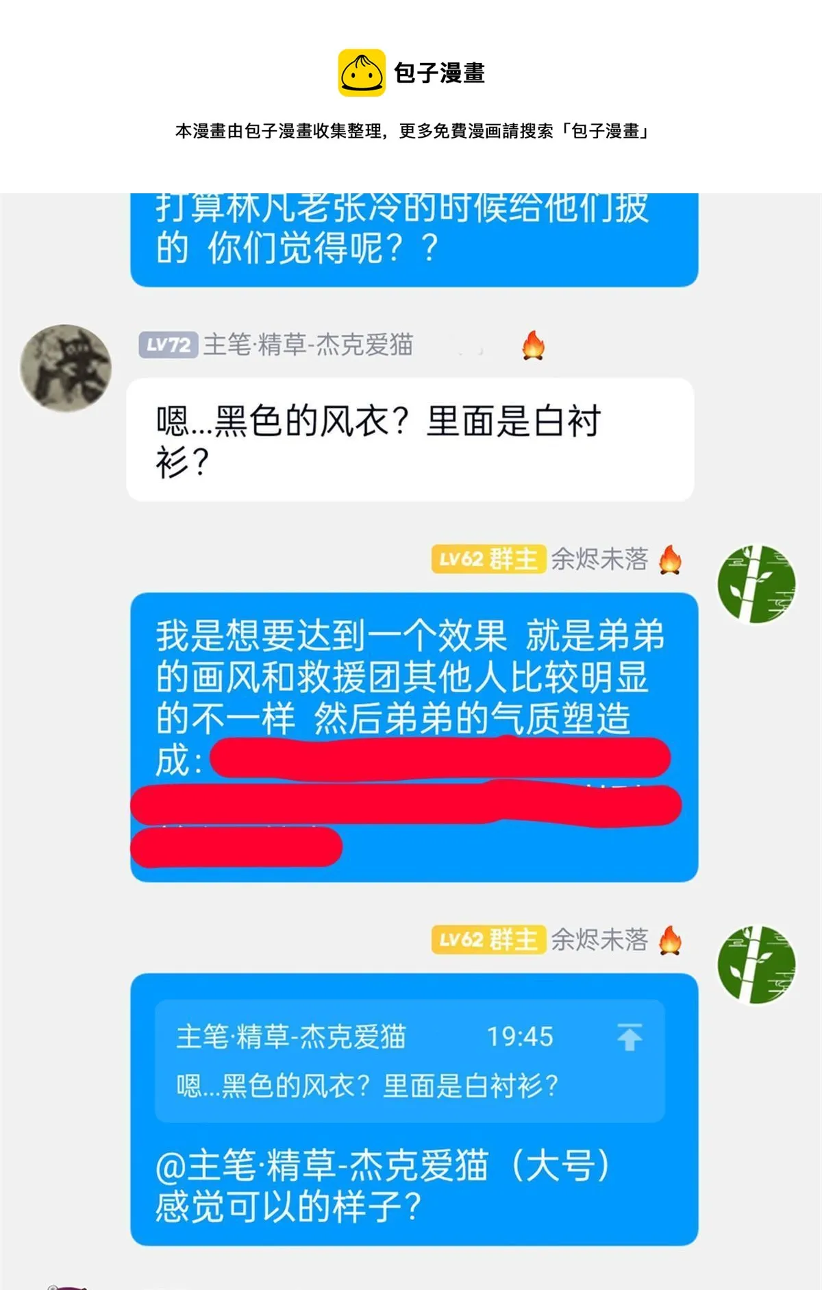 149 鸡之忠义，不容质疑 第50页