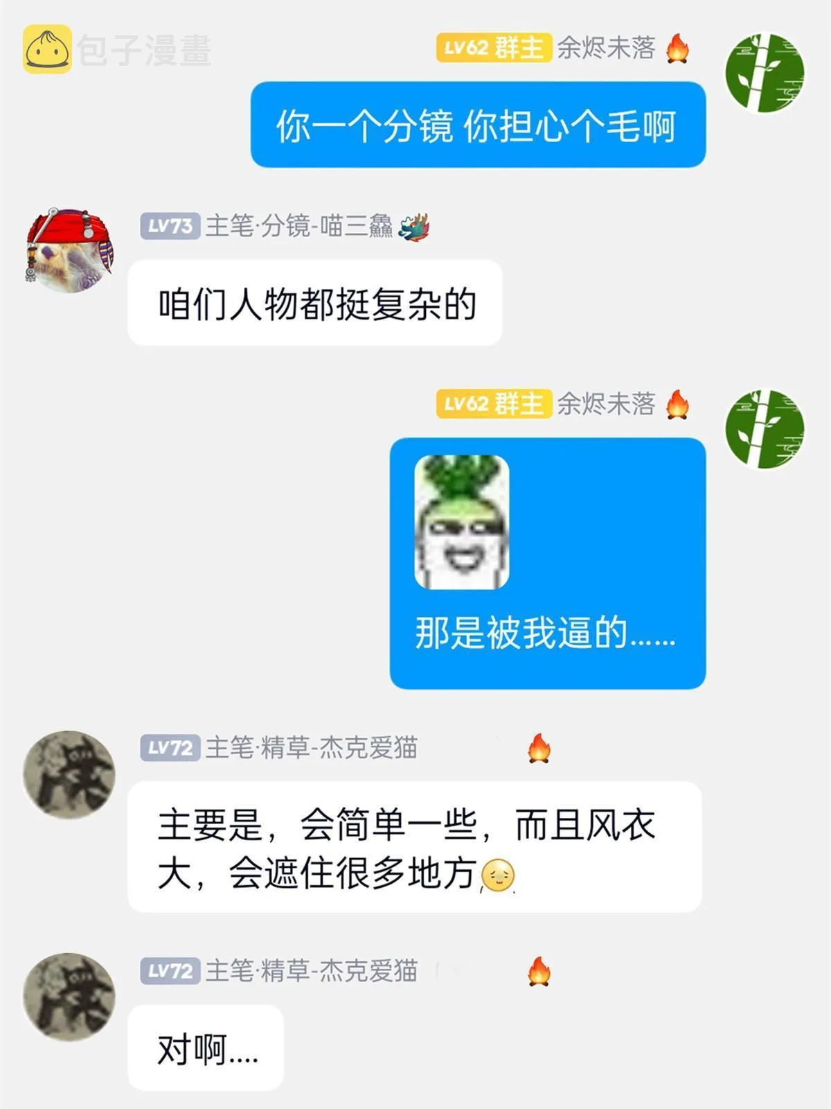 149 鸡之忠义，不容质疑 第52页