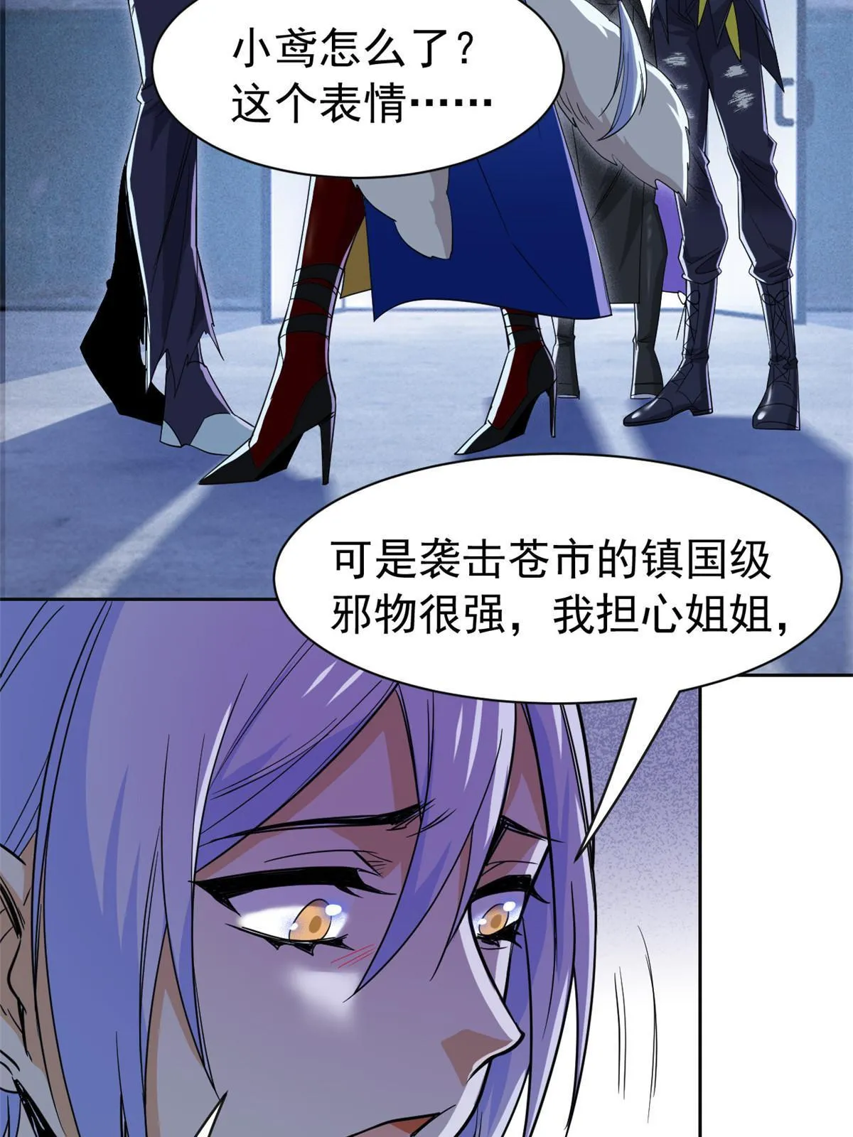 150 姐姐信我，敏敏坏坏 第24页
