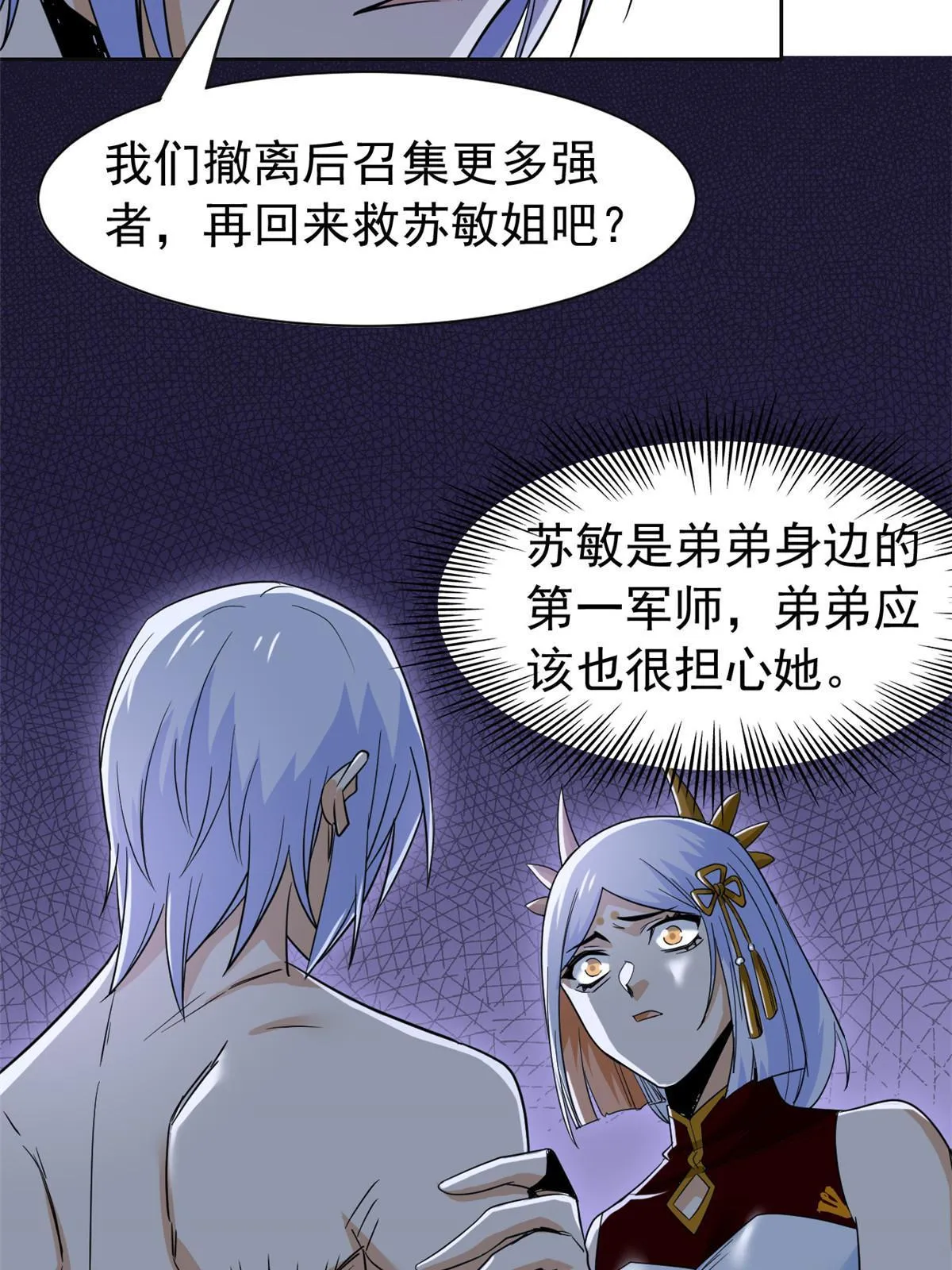 150 姐姐信我，敏敏坏坏 第25页