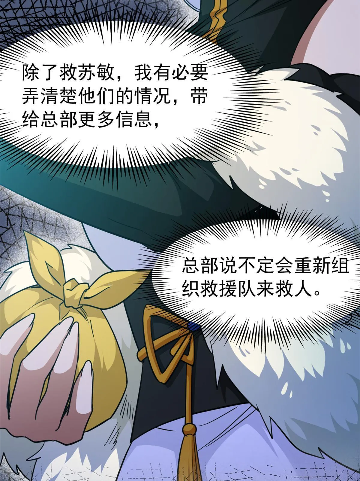 150 姐姐信我，敏敏坏坏 第29页