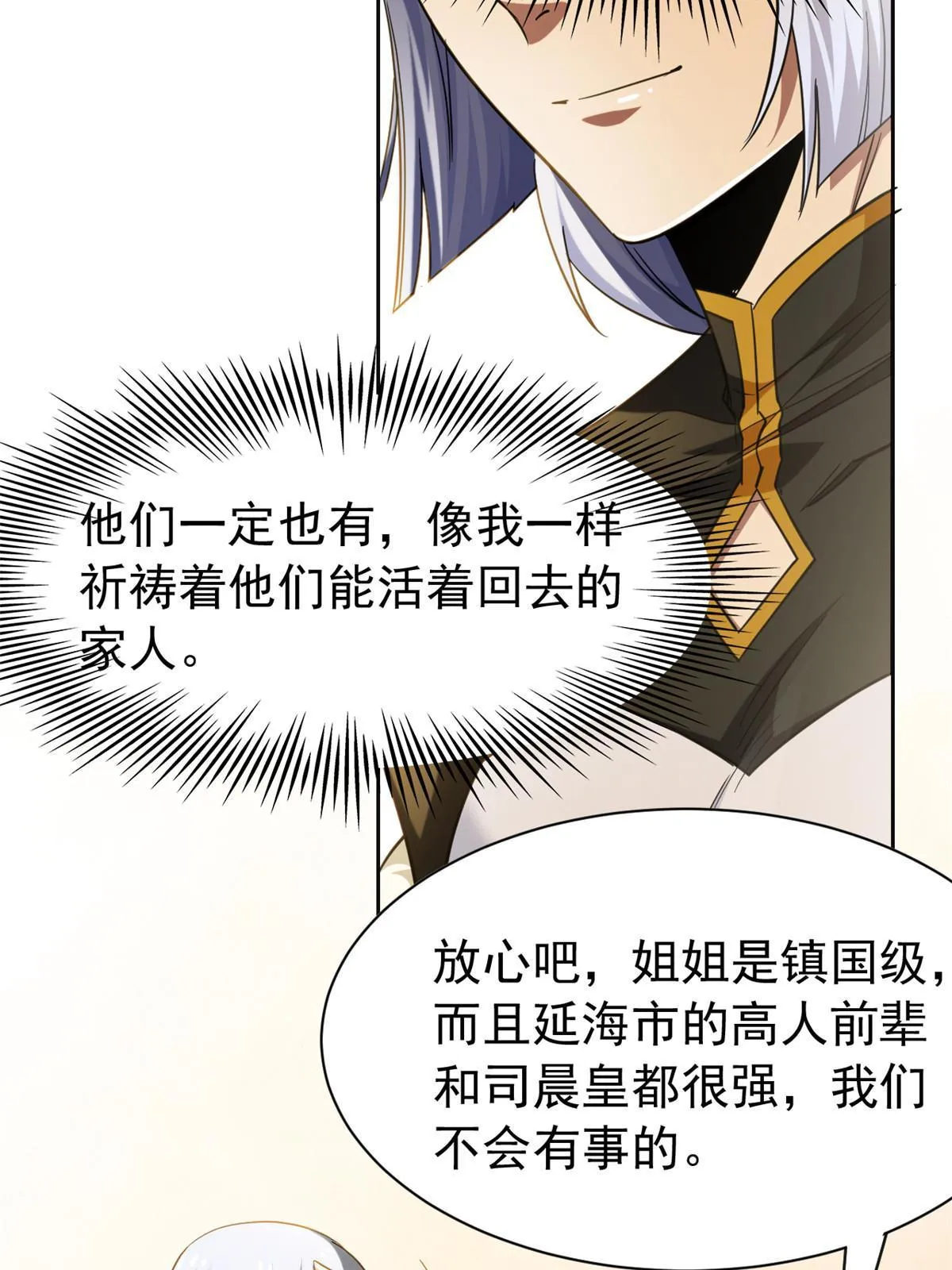 150 姐姐信我，敏敏坏坏 第32页