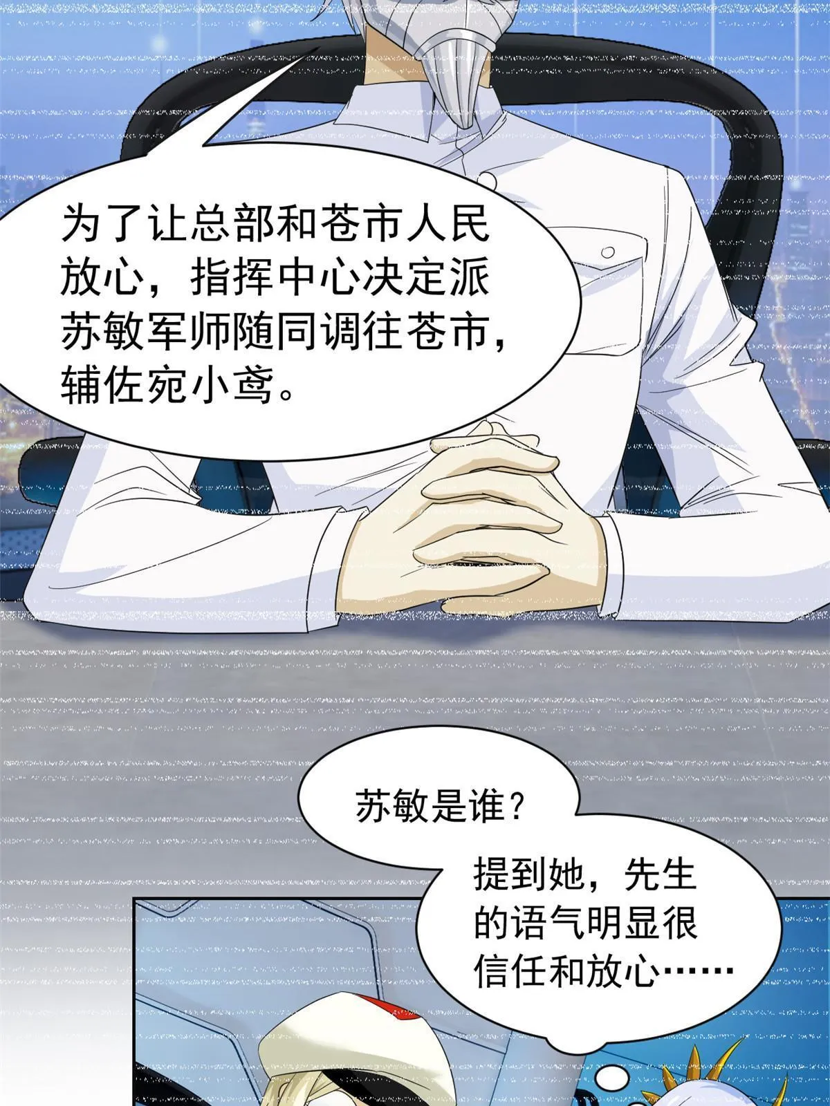 150 姐姐信我，敏敏坏坏 第44页