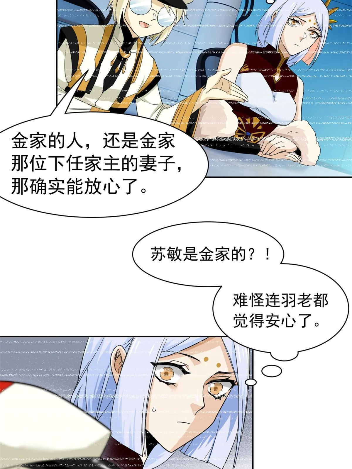 150 姐姐信我，敏敏坏坏 第45页
