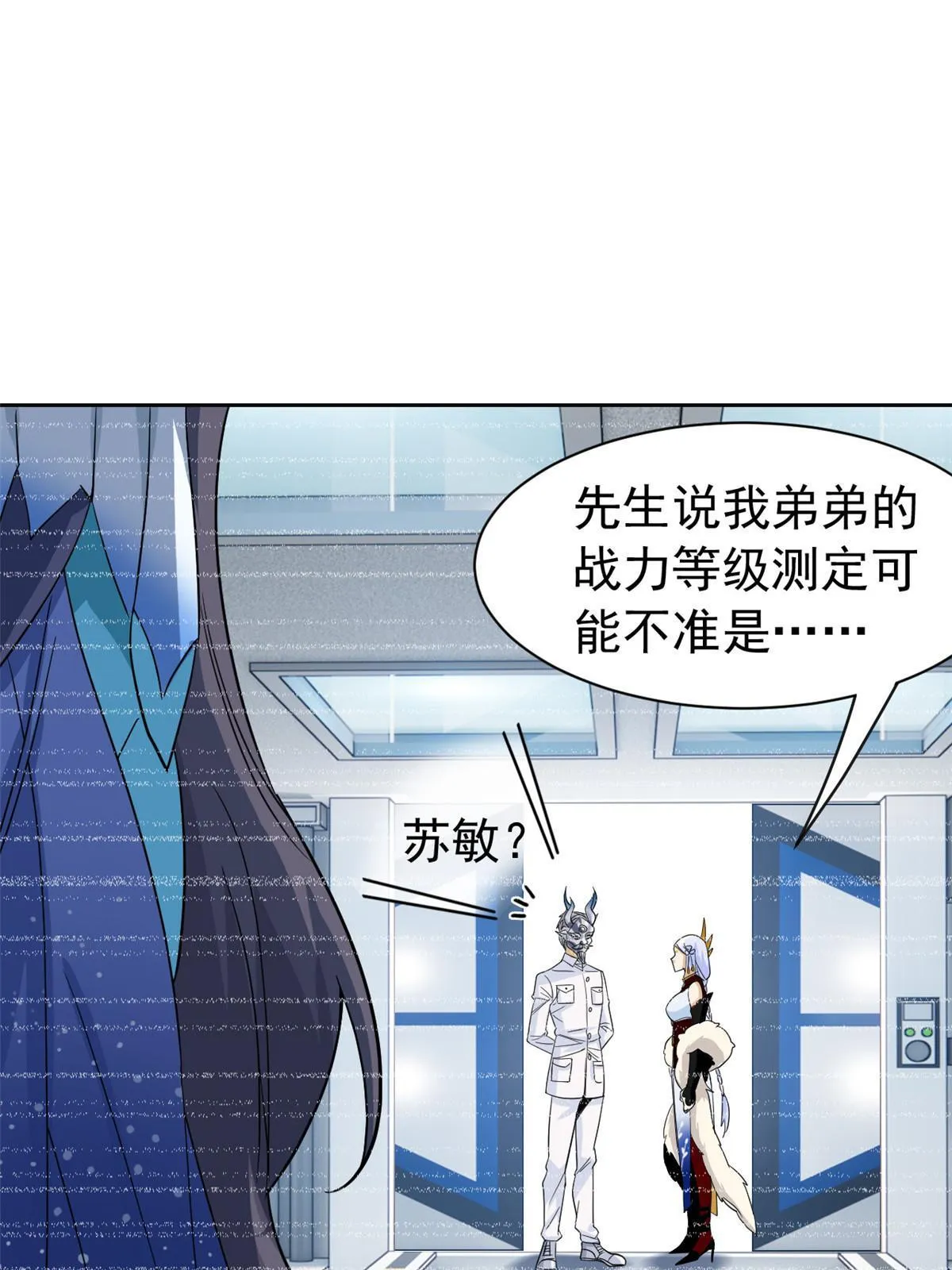 150 姐姐信我，敏敏坏坏 第47页