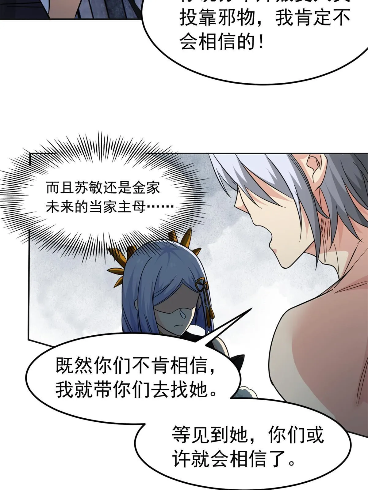 151 先玩潜行，再拿药药 第8页