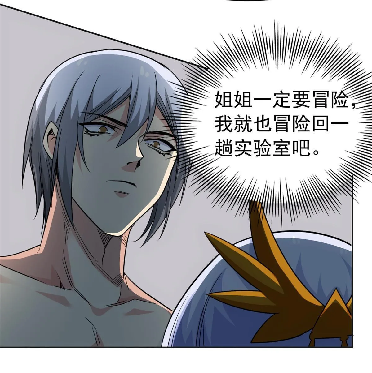151 先玩潜行，再拿药药 第9页