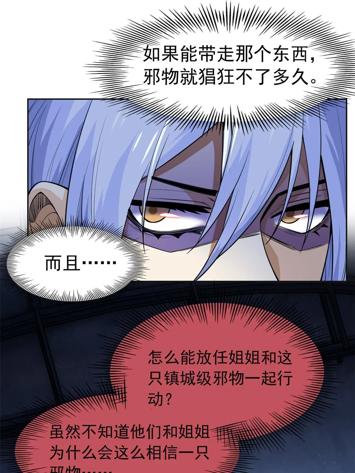 151 先玩潜行，再拿药药 第10页