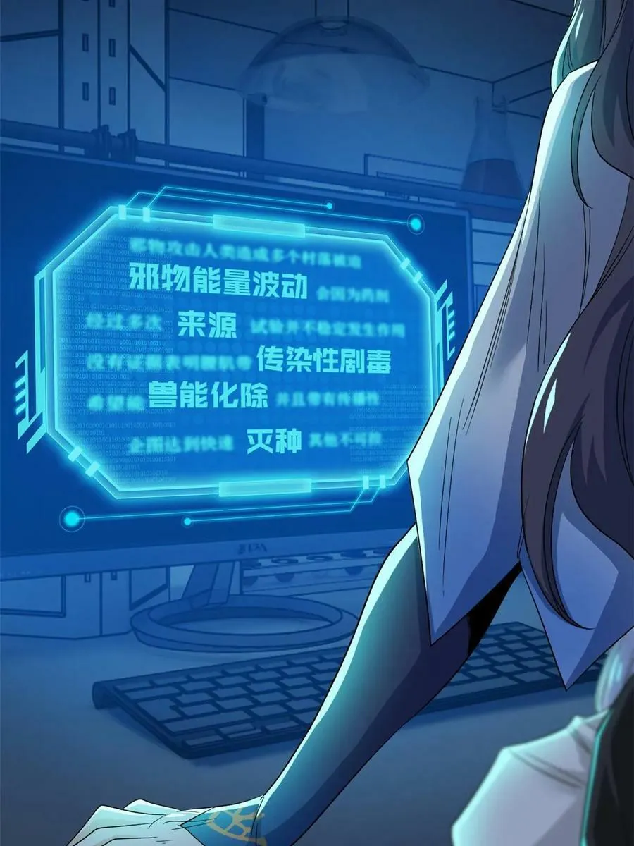 163 与兽共存？敏敏天真 第29页
