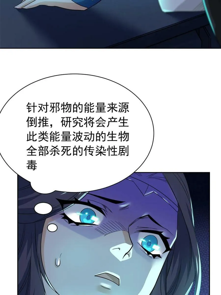 163 与兽共存？敏敏天真 第30页