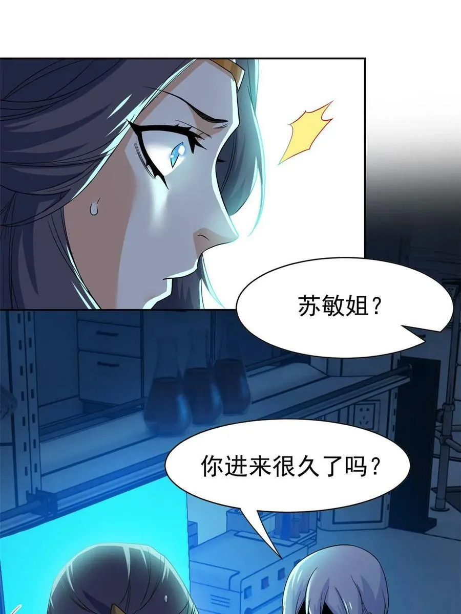 163 与兽共存？敏敏天真 第32页