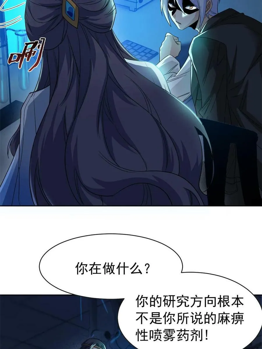 163 与兽共存？敏敏天真 第33页