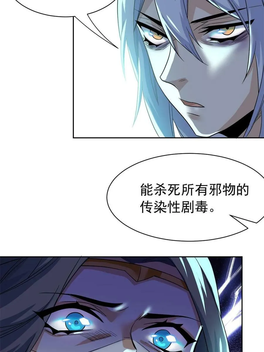 163 与兽共存？敏敏天真 第35页