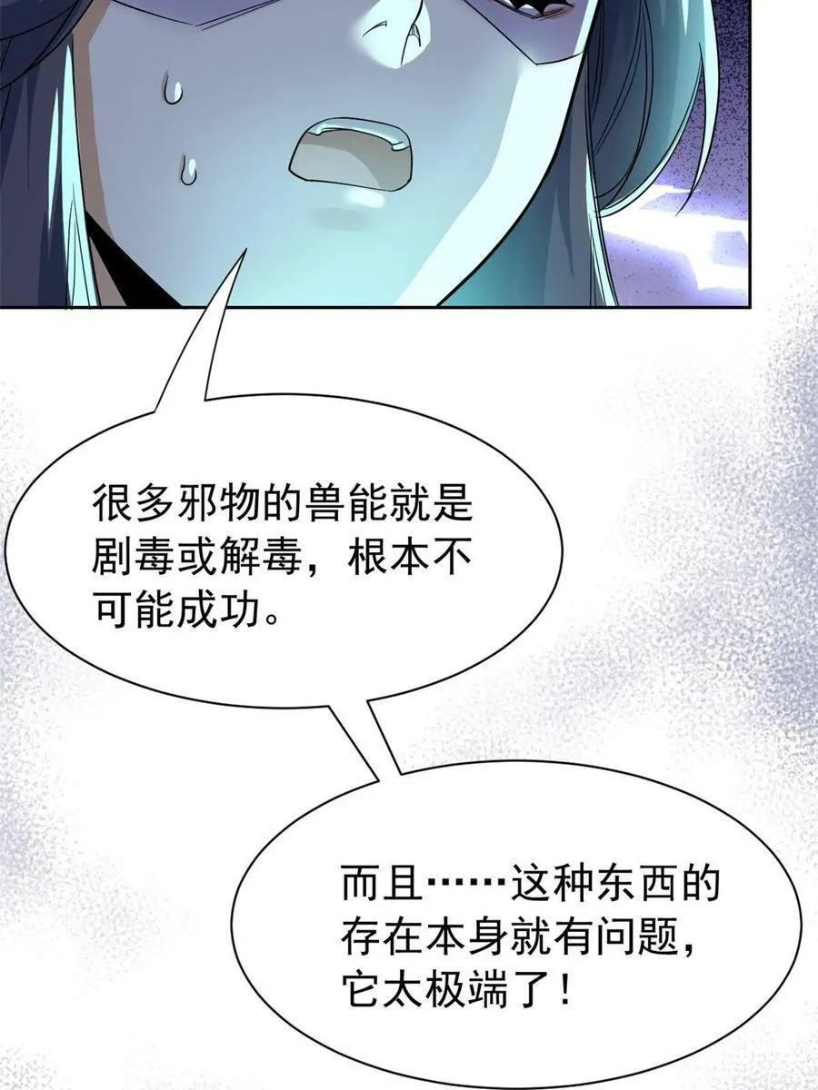 163 与兽共存？敏敏天真 第36页