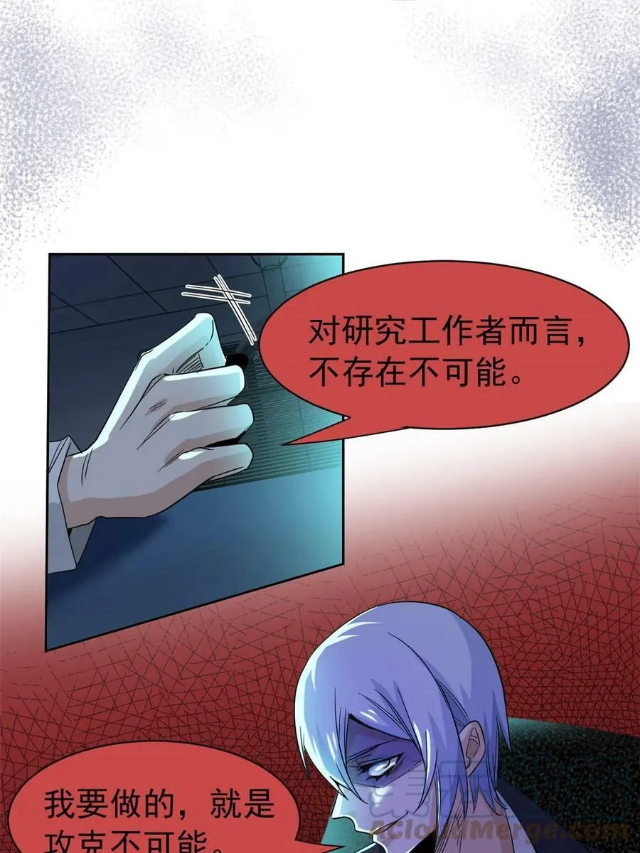163 与兽共存？敏敏天真 第37页