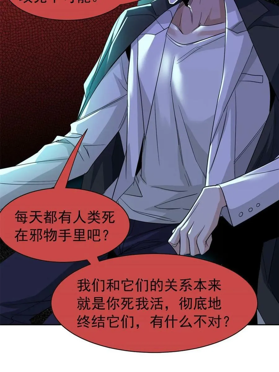 163 与兽共存？敏敏天真 第38页