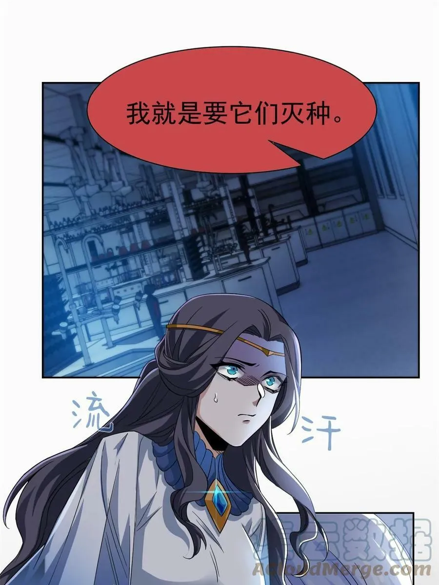 163 与兽共存？敏敏天真 第40页