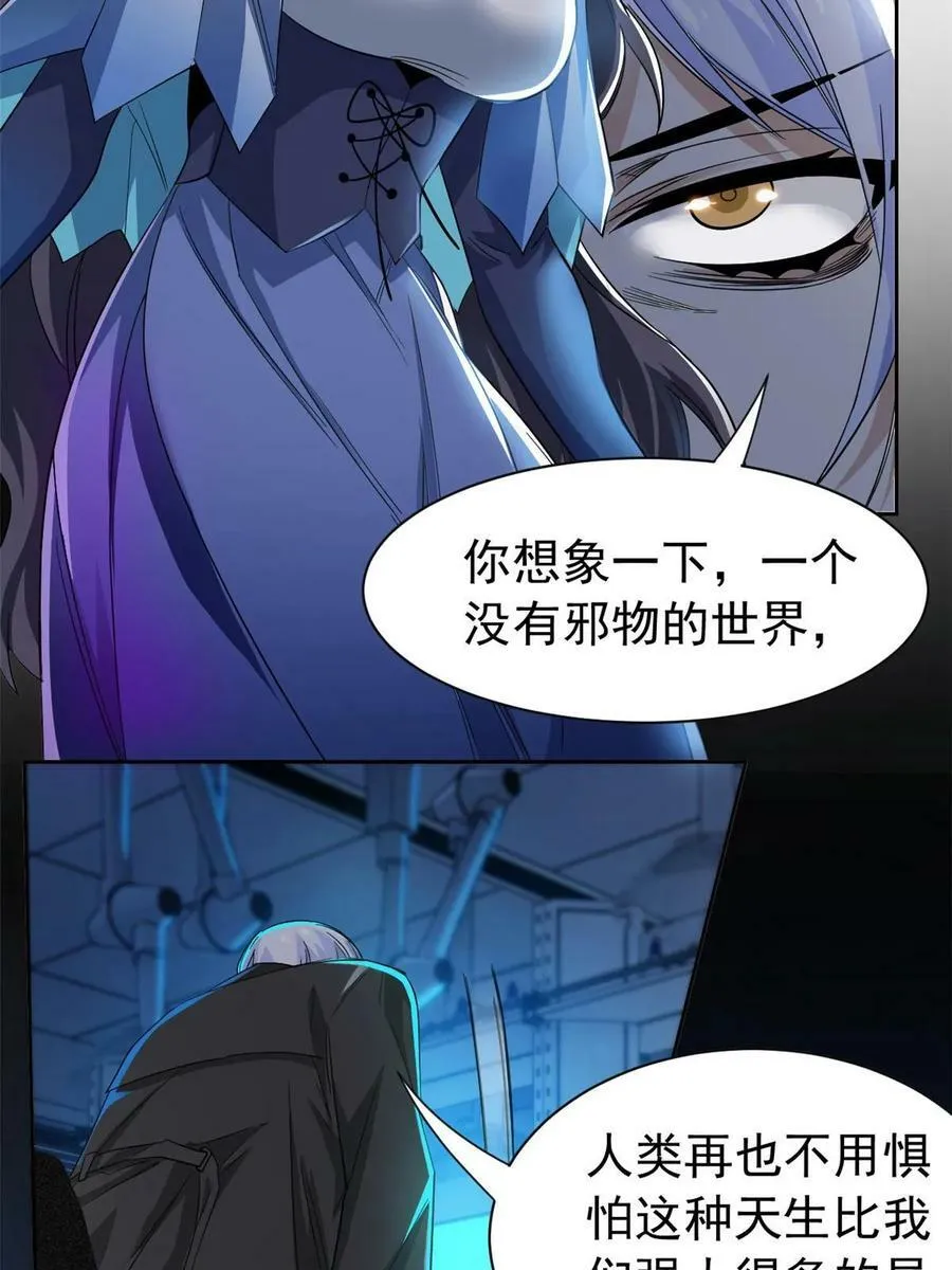 163 与兽共存？敏敏天真 第41页