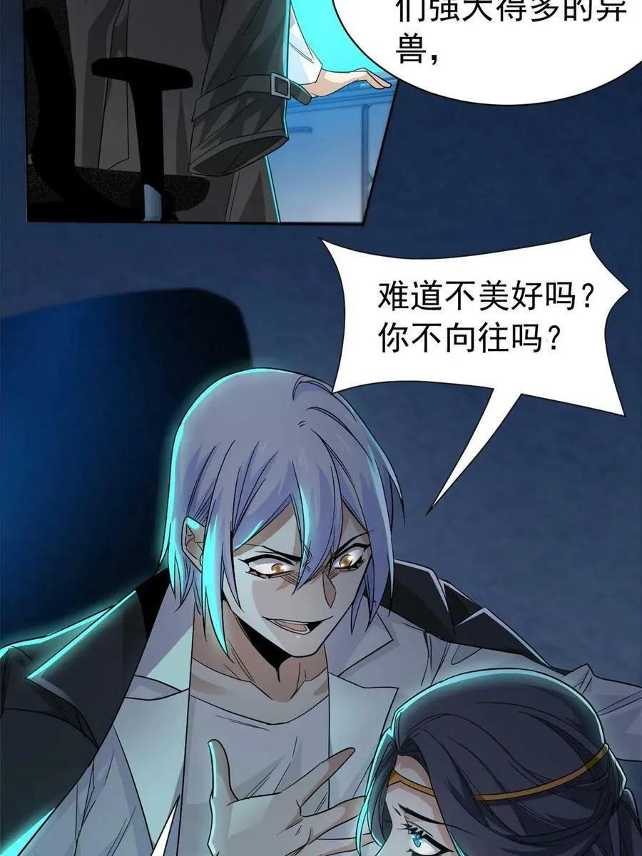 163 与兽共存？敏敏天真 第42页