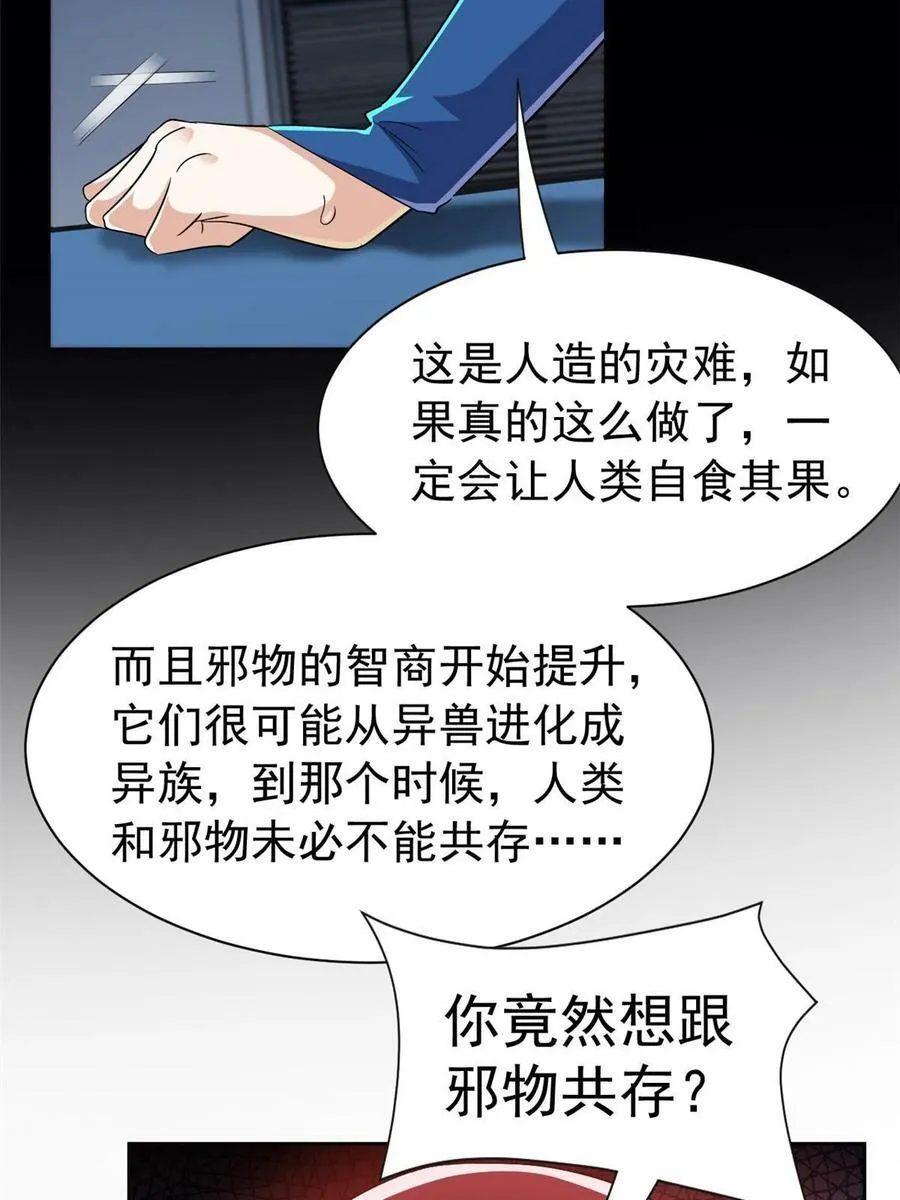 163 与兽共存？敏敏天真 第44页