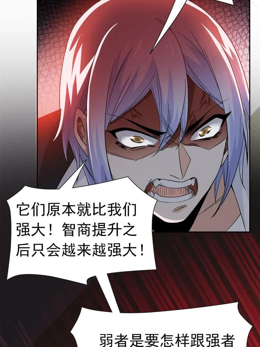 163 与兽共存？敏敏天真 第45页