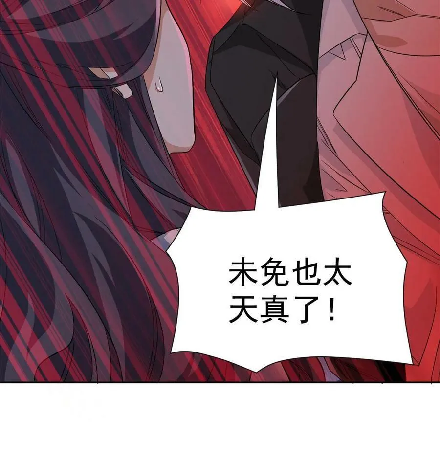 163 与兽共存？敏敏天真 第47页