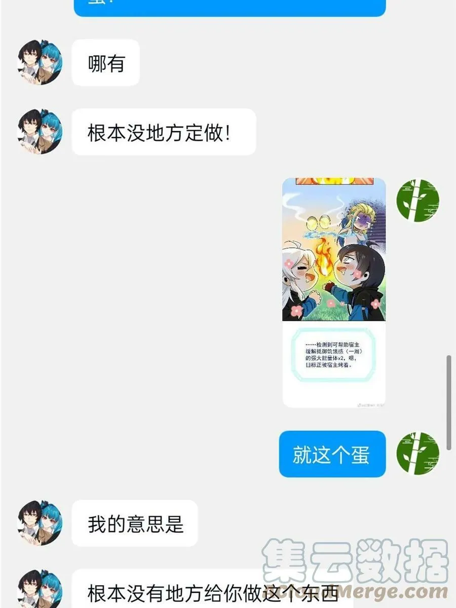 163 与兽共存？敏敏天真 第49页
