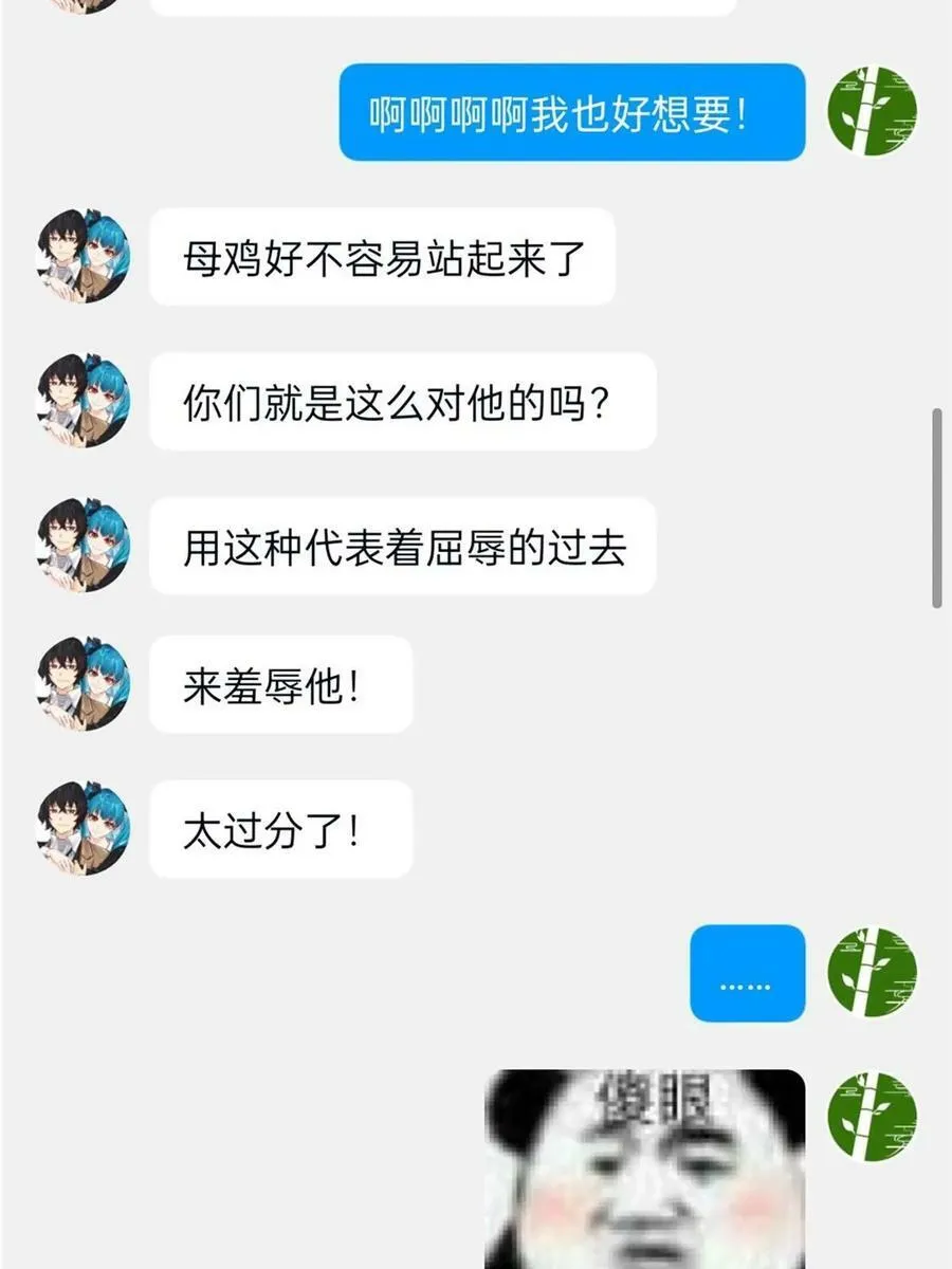 163 与兽共存？敏敏天真 第50页