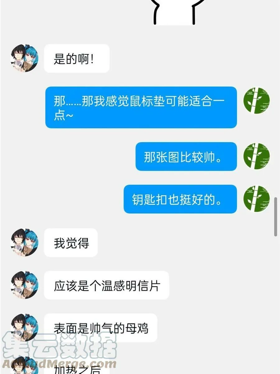 163 与兽共存？敏敏天真 第52页