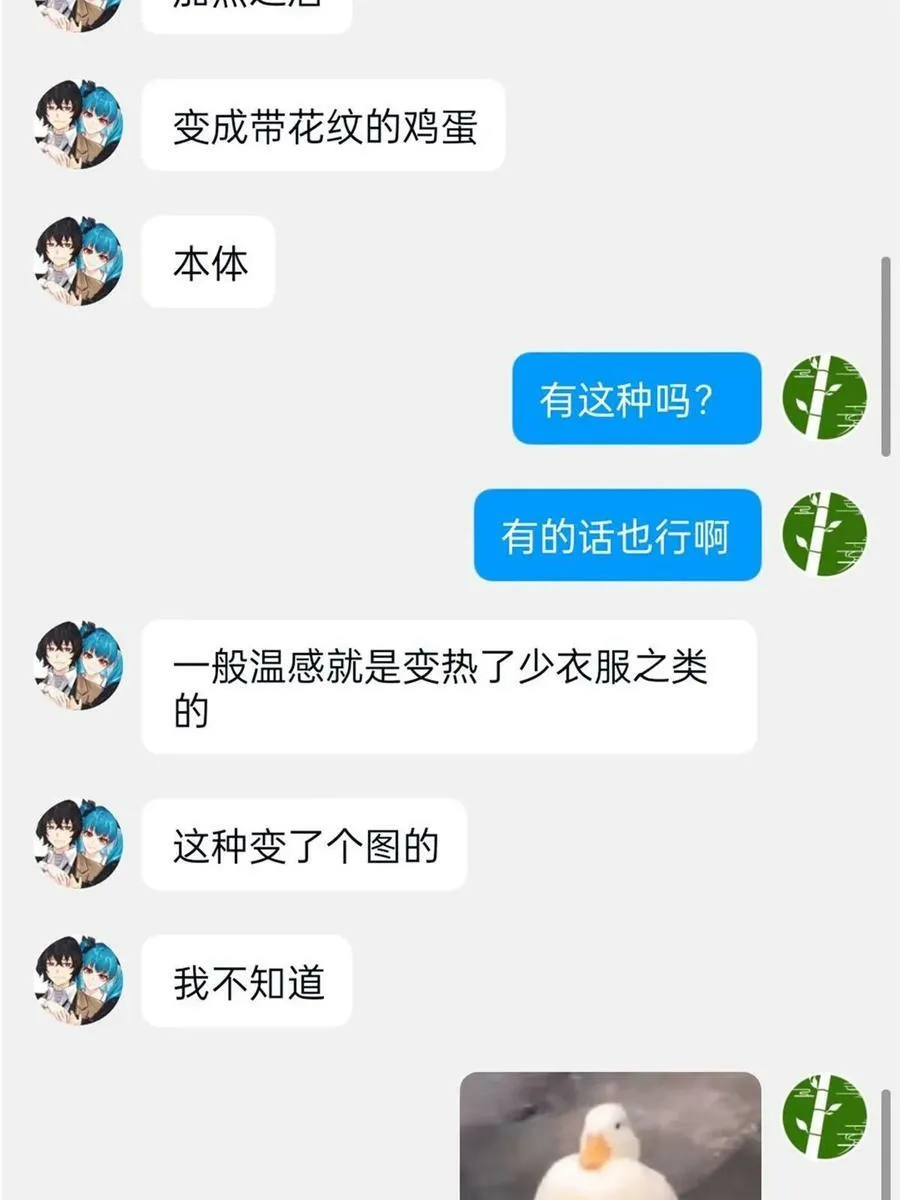 163 与兽共存？敏敏天真 第53页