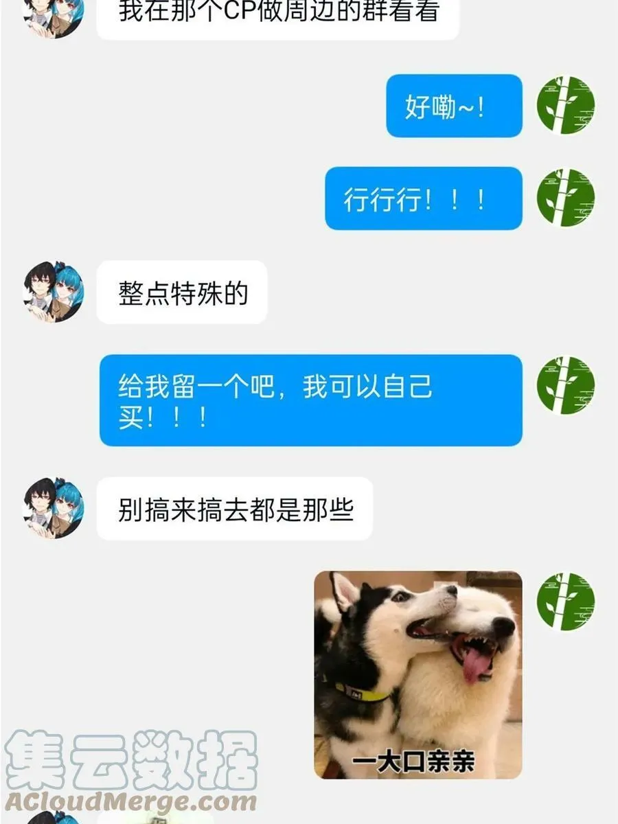 163 与兽共存？敏敏天真 第55页