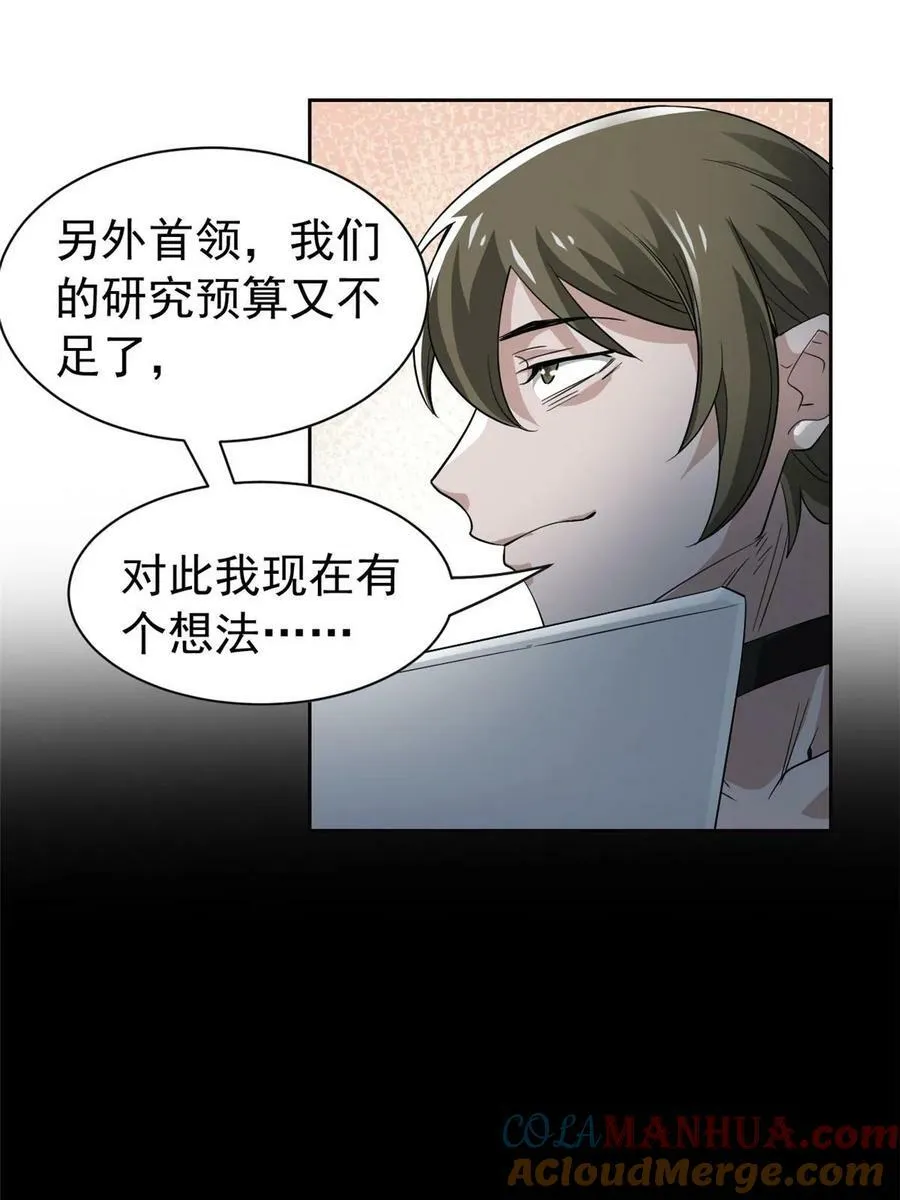 165 有个想法，不如别想 第28页