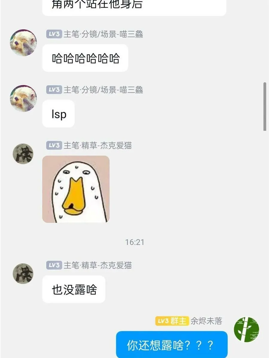 165 有个想法，不如别想 第66页